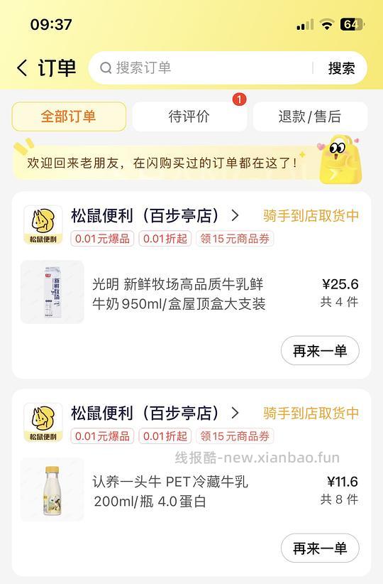 美团8瓶200毫升牛乳11.6，4瓶950毫升光明25.6（一小时送到家） - 线报酷