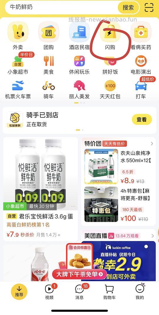 美团8瓶200毫升牛乳11.6，4瓶950毫升光明25.6（一小时送到家） - 线报酷