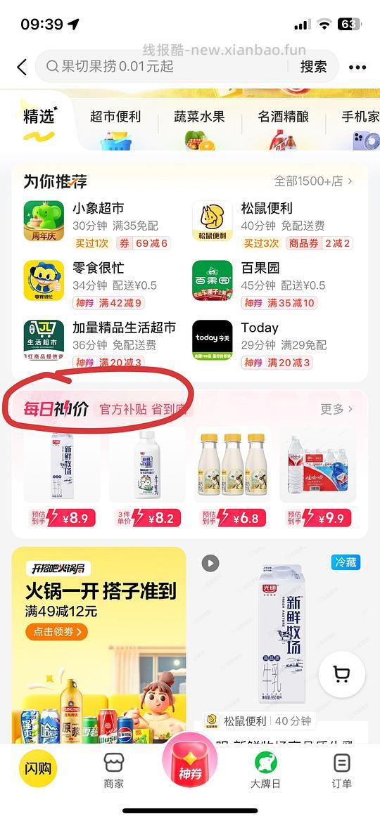 美团8瓶200毫升牛乳11.6，4瓶950毫升光明25.6（一小时送到家） - 线报酷