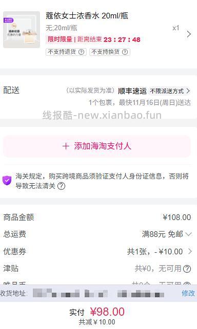 蔻依 肉丝带 唯品会 20ml 108元 - 线报酷