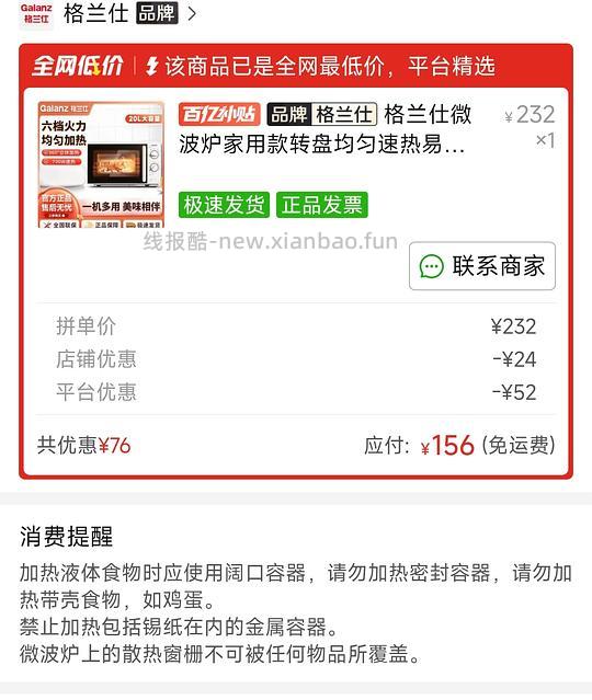 格兰仕微波炉156 - 线报酷