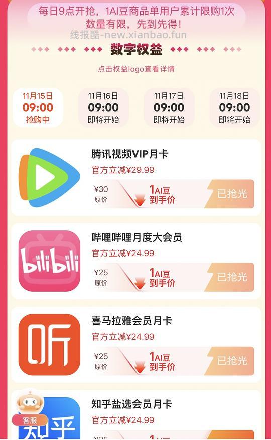 移动用户进 中国移动app1积分换视频、音乐会员月卡 内含腾讯、爱奇艺、网易云、喜马拉雅、哔站、知乎盐选等 - 线报酷