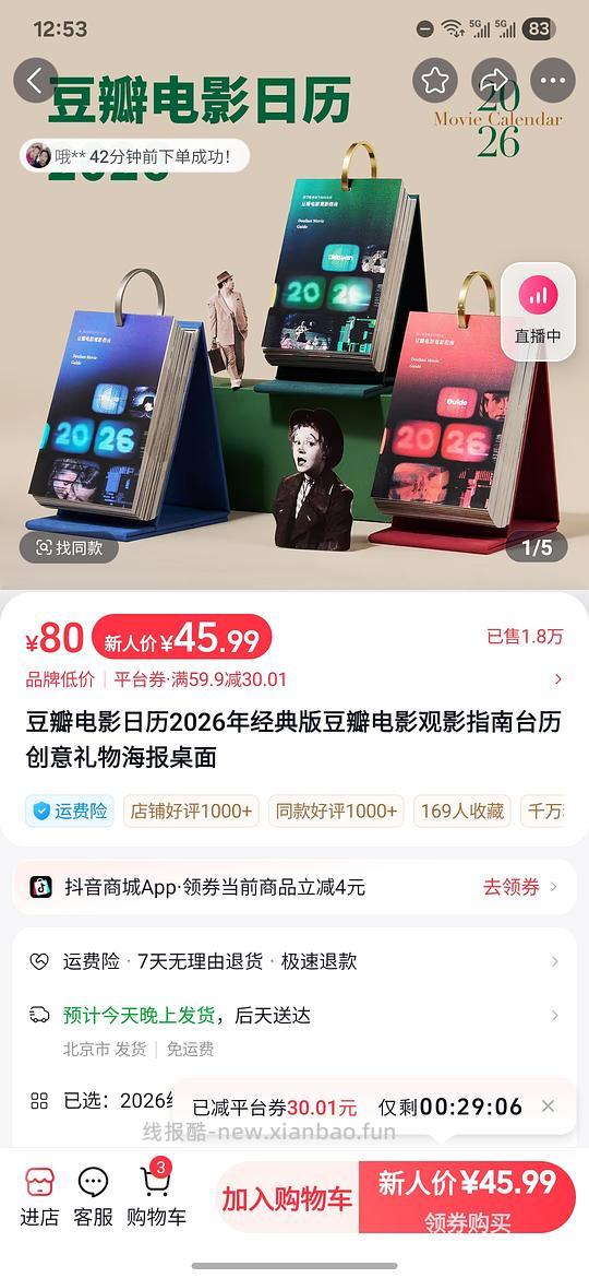 豆瓣日历2026版45.9r - 线报酷