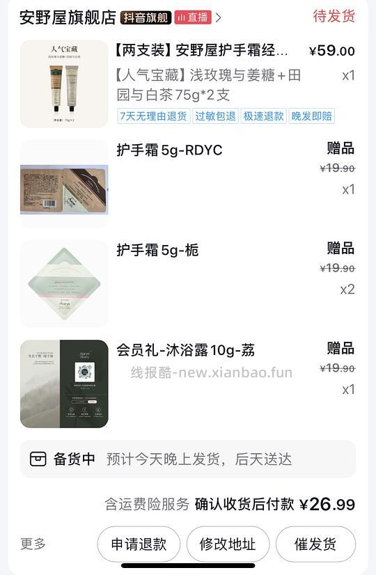 27买安野屋护手霜165g - 线报酷