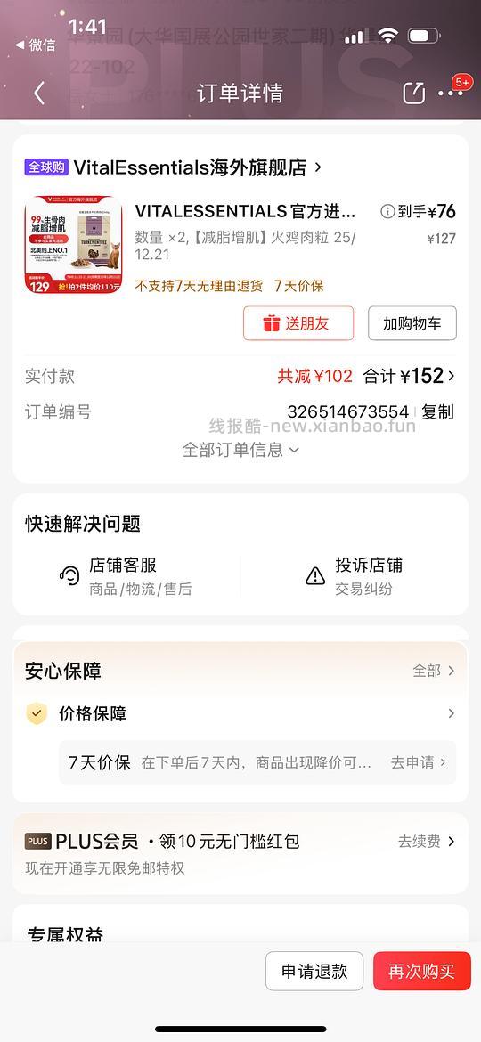 ve临期大包，2包到手142。 - 线报酷