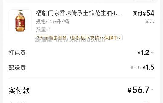福临门花生油4.5L不到六十 - 线报酷