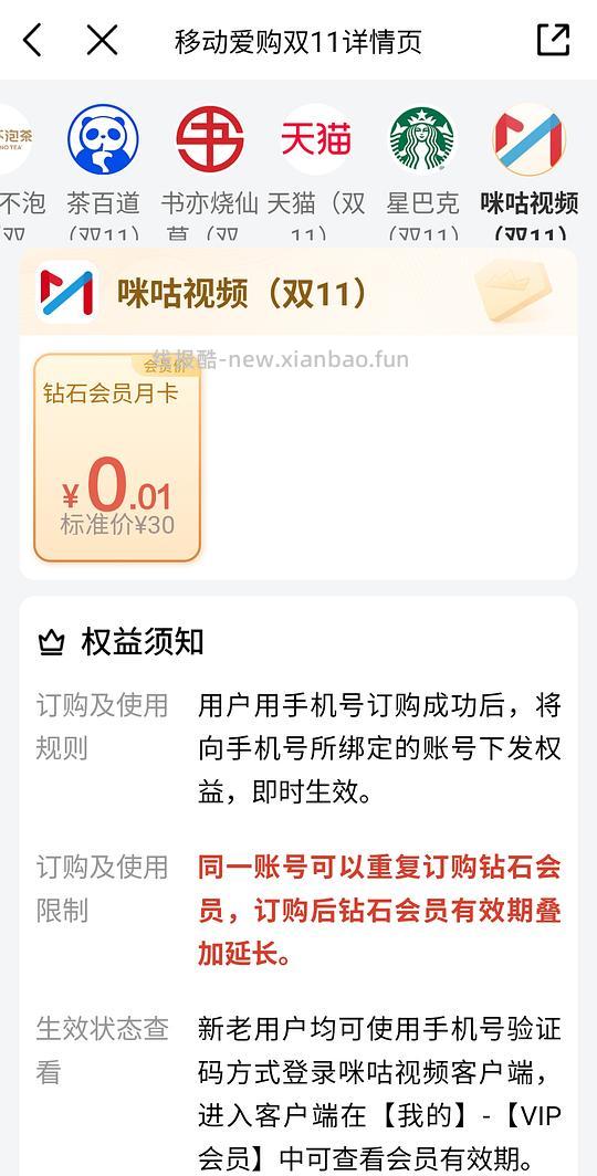 移动0.01兑咪咕会员1个月可看全运会 - 线报酷