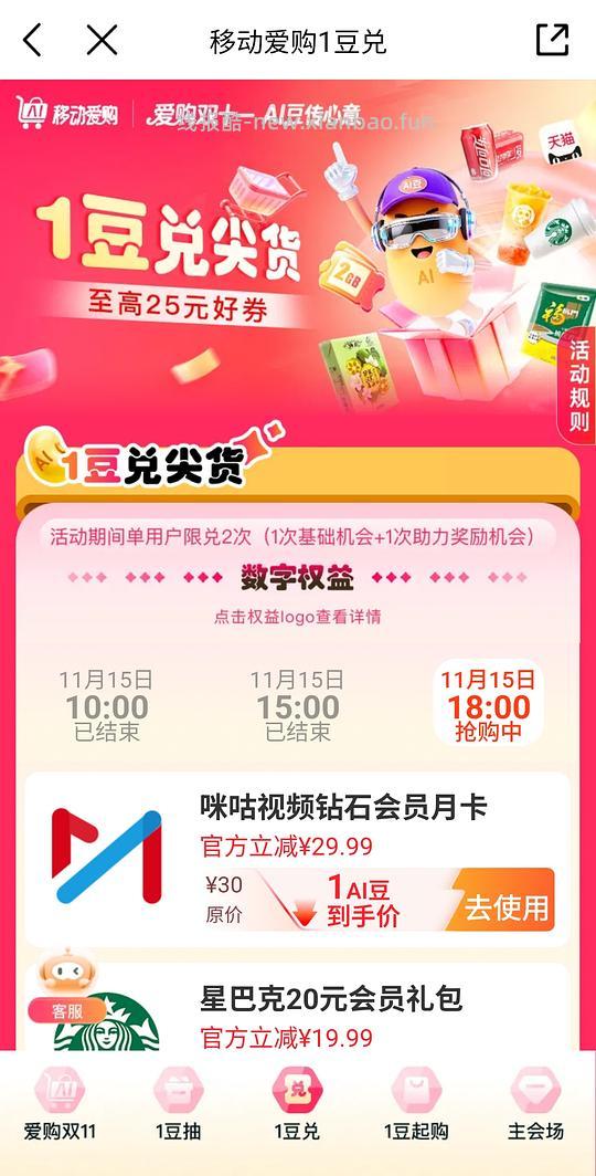 移动0.01兑咪咕会员1个月可看全运会 - 线报酷