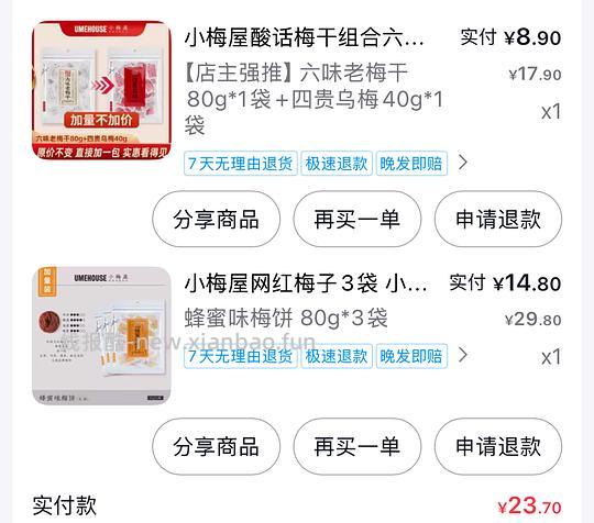 好久没吃过小梅屋，不知道是不是好价 - 线报酷