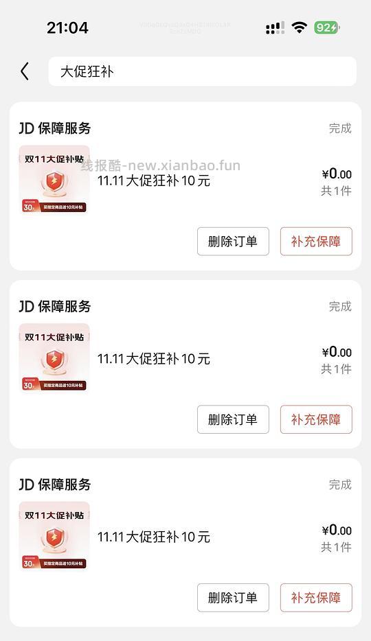 jd补贴 - 线报酷