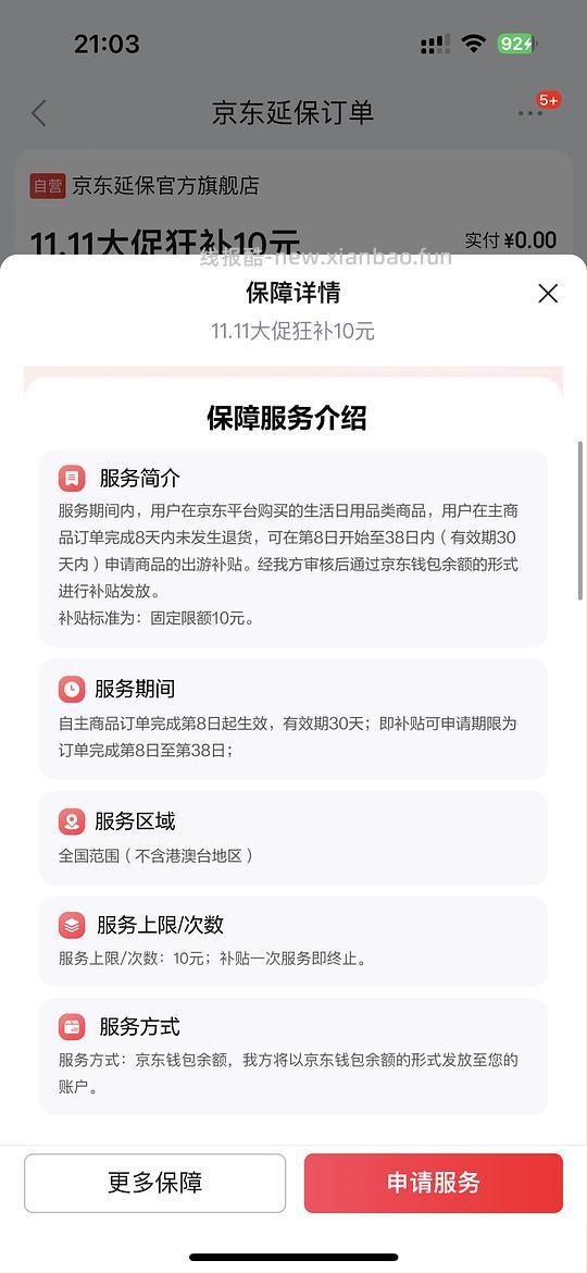 jd补贴 - 线报酷