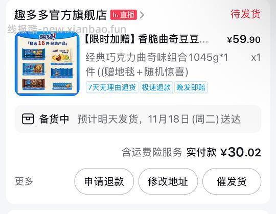 趣多多，30块到手1045g➕赠品，不知道是不是好价…… - 线报酷