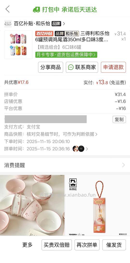 简单作业三得利果酒6罐13.8 - 线报酷