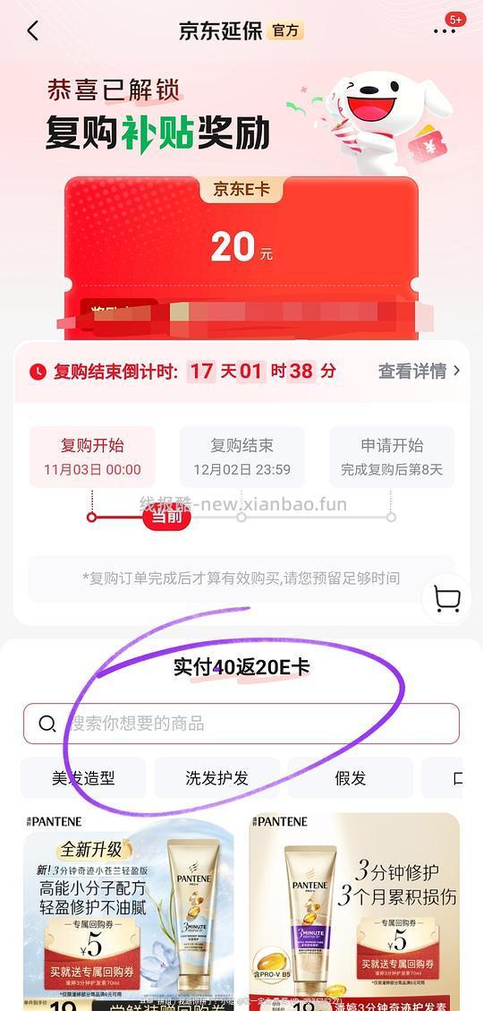 仅15号有效，京东反薅沐浴露 - 线报酷