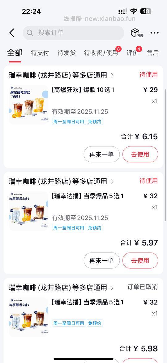 瑞幸咖啡3-6单杯 - 线报酷