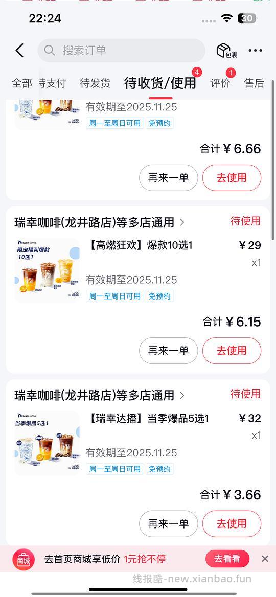 瑞幸咖啡3-6单杯 - 线报酷