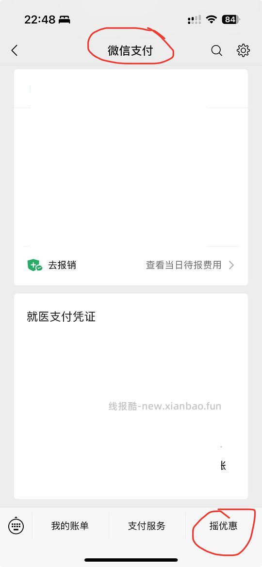 微信摇一摇-海底捞7.9折券 - 线报酷