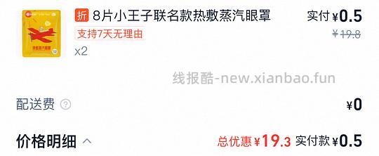 0.5元购买16片超亚小王子联名蒸汽眼罩 - 线报酷