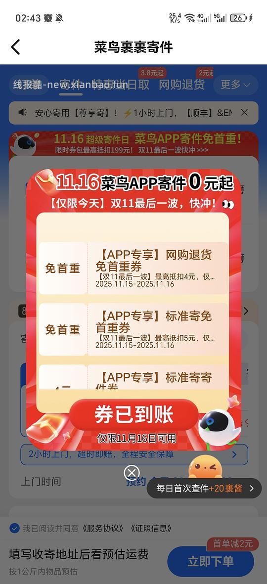 2张退货免首重券 - 线报酷