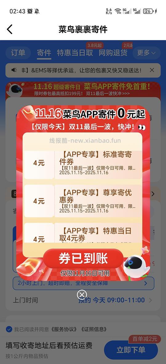 2张退货免首重券 - 线报酷