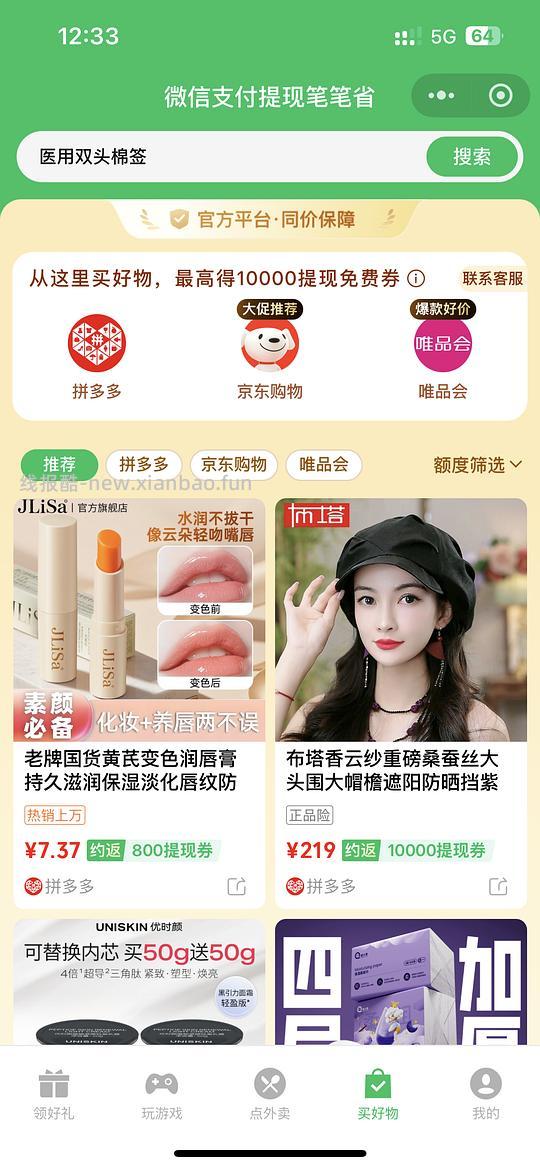 vx提现券每天大几百 - 线报酷