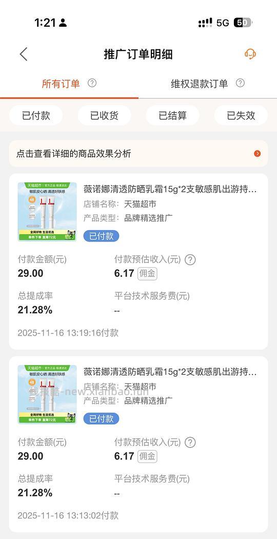 薇诺娜防晒15g两支不到18元 - 线报酷