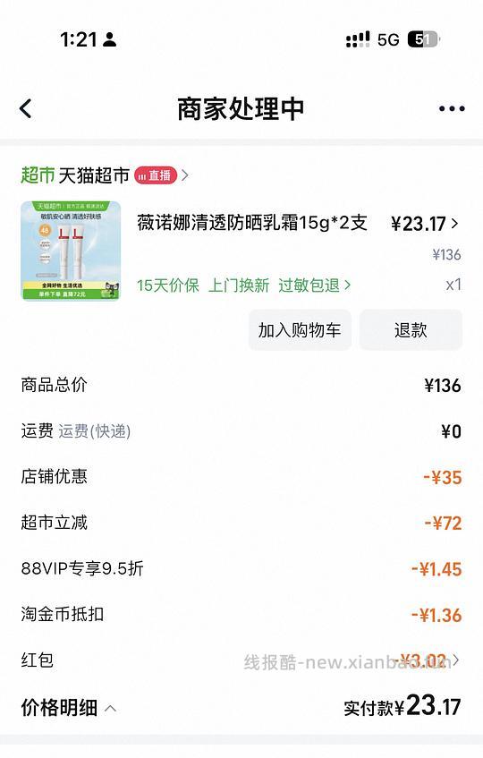 薇诺娜防晒15g两支不到18元 - 线报酷