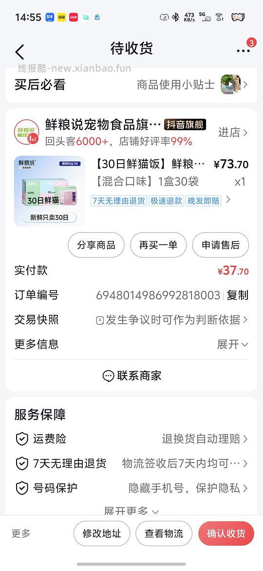 刷券鲜粮说鲜猫饭 30包37.7元 - 线报酷