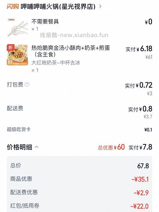 北京ip呷浦呷浦金汤小酥鱼+奶茶7.8 - 线报酷