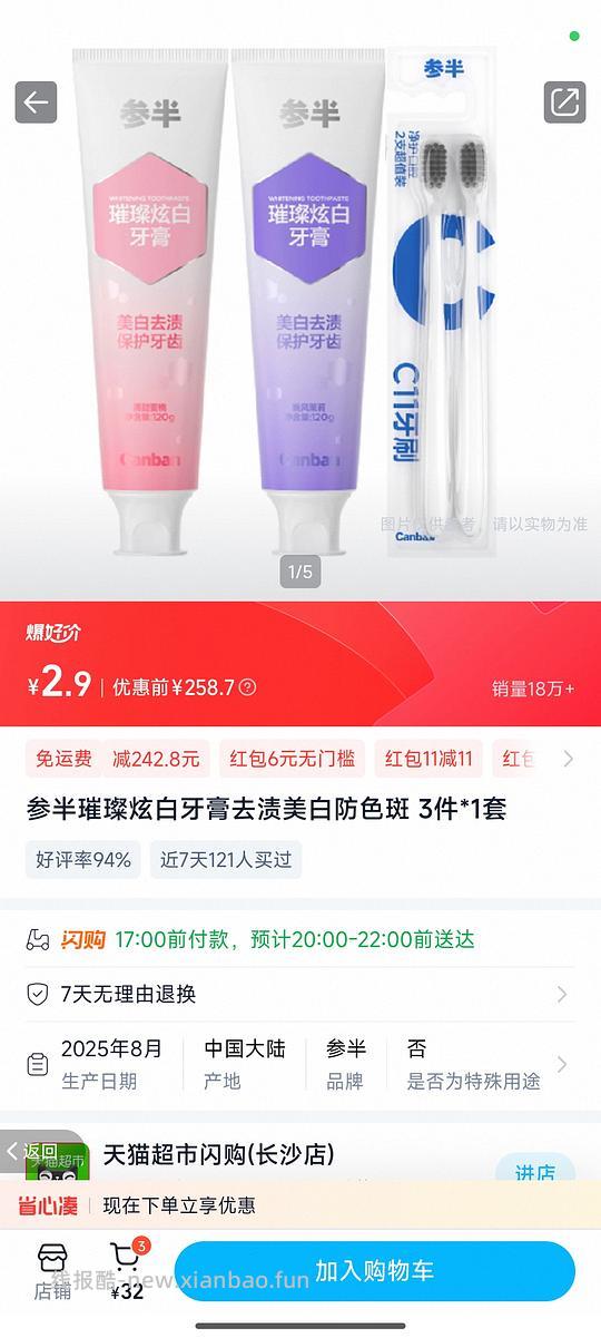 tb闪购购物红包好价买牙膏 - 线报酷