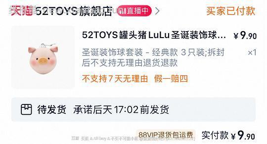 lulu猪圣诞球3个9.9 - 线报酷