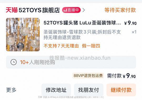 lulu猪圣诞球3个9.9 - 线报酷