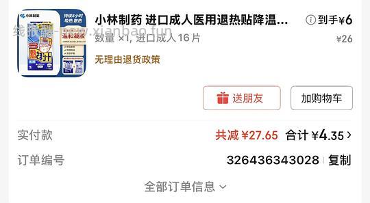 6r16片小林制药退烧贴 - 线报酷