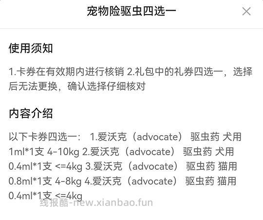 爱沃克驱虫1支0.8ml - 线报酷