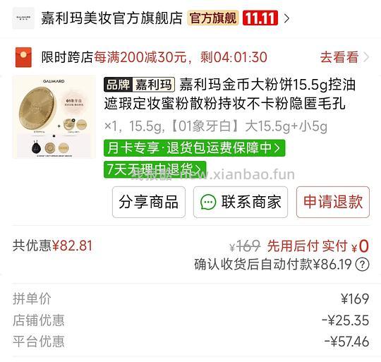 嘉利玛粉饼15.5g+5g 86.19 - 线报酷