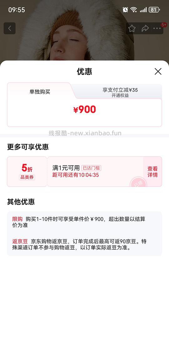 jd服装五折券 - 线报酷