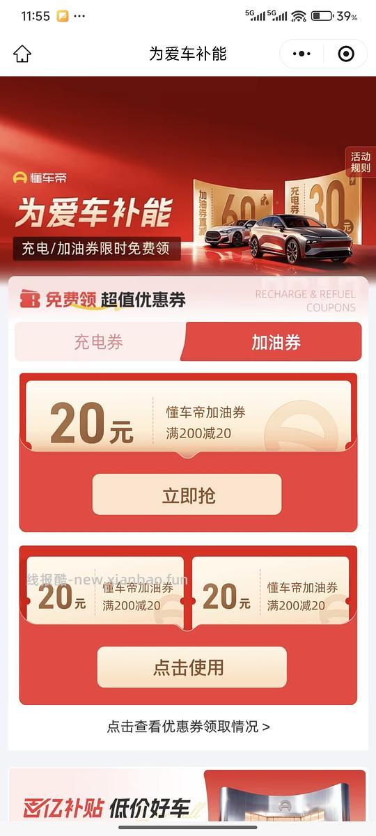 加油充电券（车走已无） - 线报酷