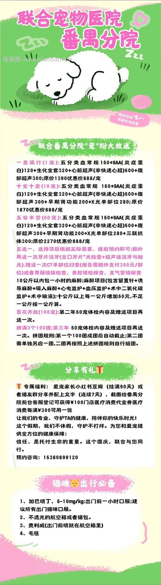 广州年度体检，还差35人888得三年 - 线报酷