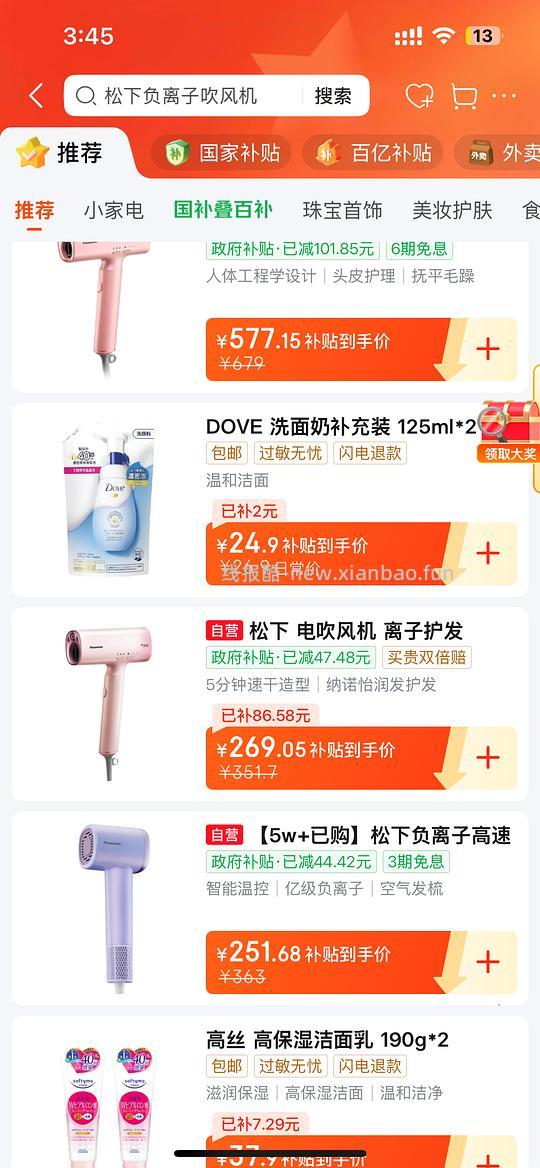 松下吹风机，双十一买的姐妹记得保价 - 线报酷