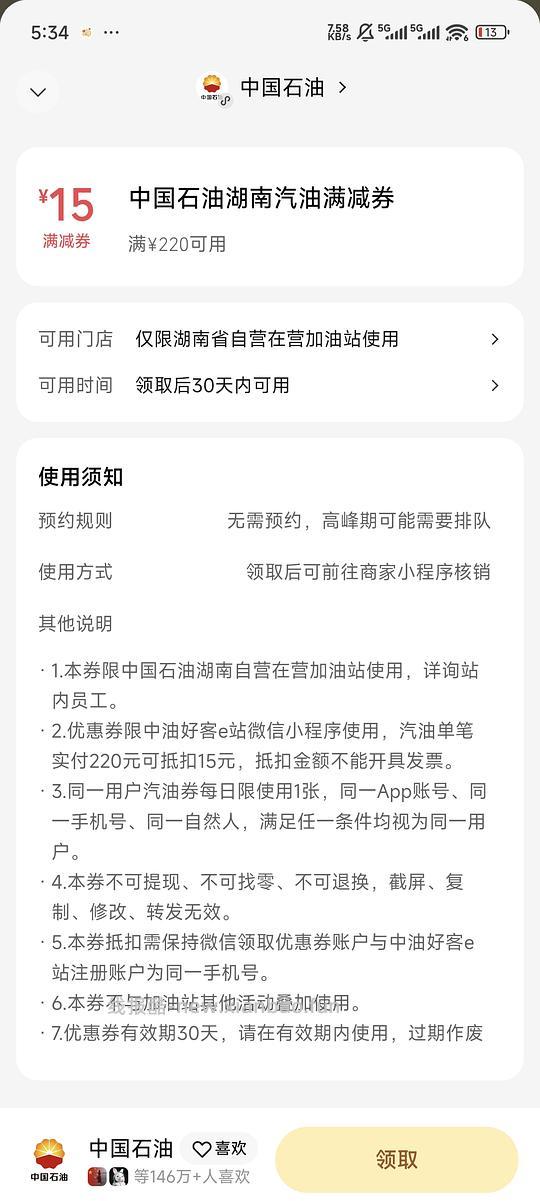 220-15石油，限湖南 - 线报酷