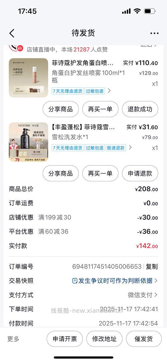 菲诗蔻洗发水32不到拿下 - 线报酷