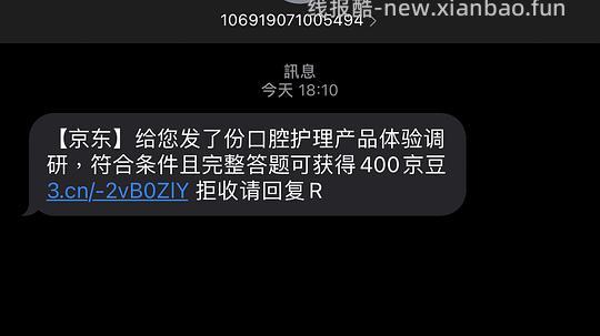 很长很长的..问卷400京豆 - 线报酷