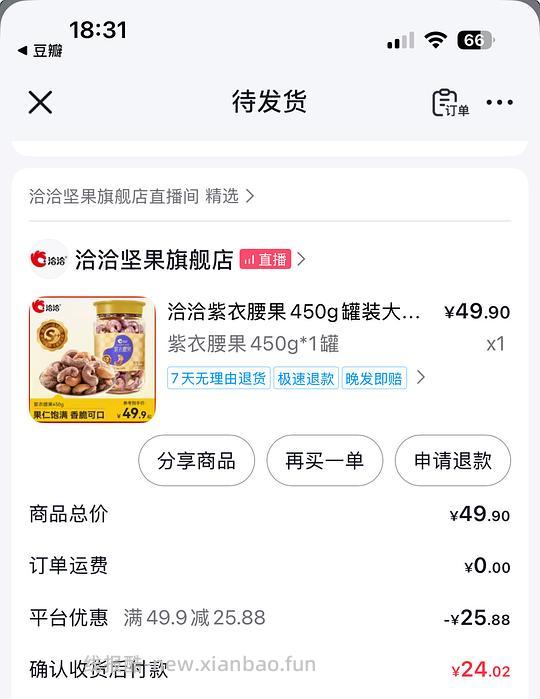 洽洽紫皮腰果A180款24元450g - 线报酷