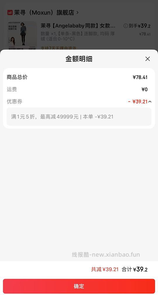 茉寻加绒打底裤 35.7入 - 线报酷