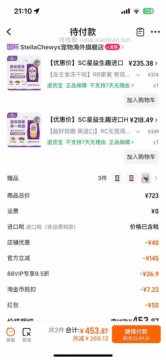 SC星益生趣猫粮可能是好价 - 线报酷