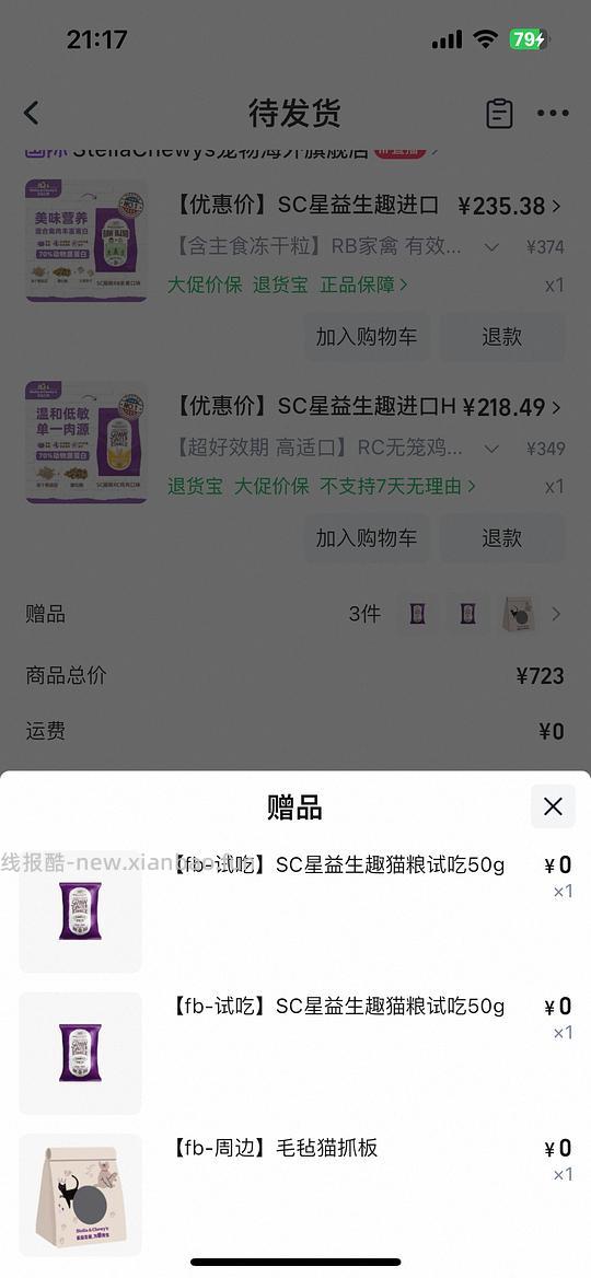 SC星益生趣猫粮可能是好价 - 线报酷