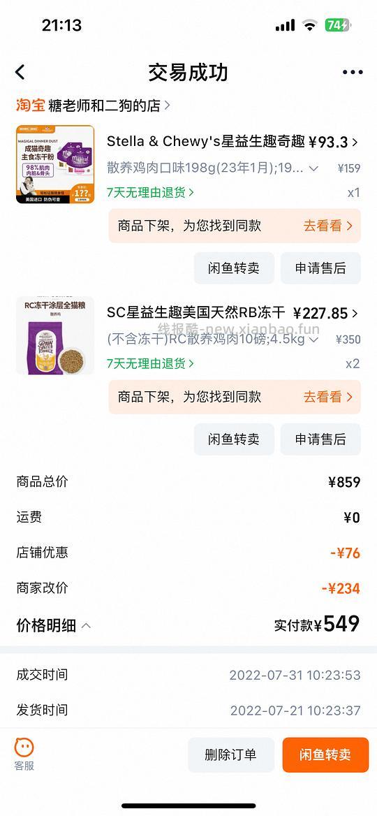 SC星益生趣猫粮可能是好价 - 线报酷