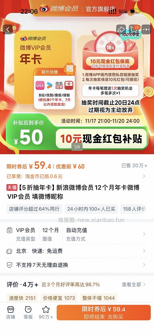 或许是微博vip好价… - 线报酷