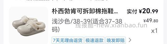 需刷卷，朴西棉拖可拆卸，20.99 - 线报酷