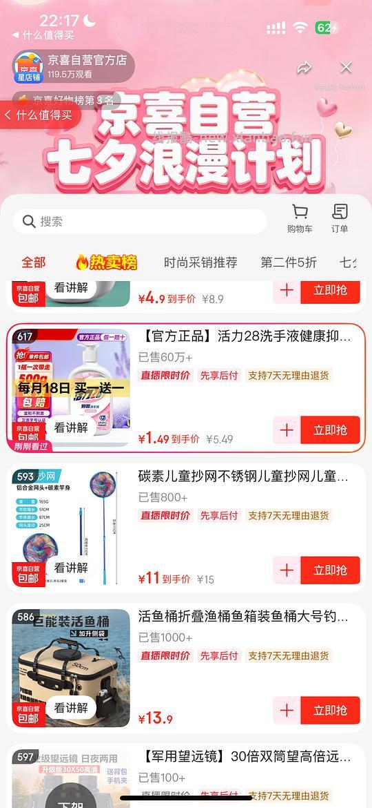 【车走】活力28洗手液1.49两瓶 - 线报酷